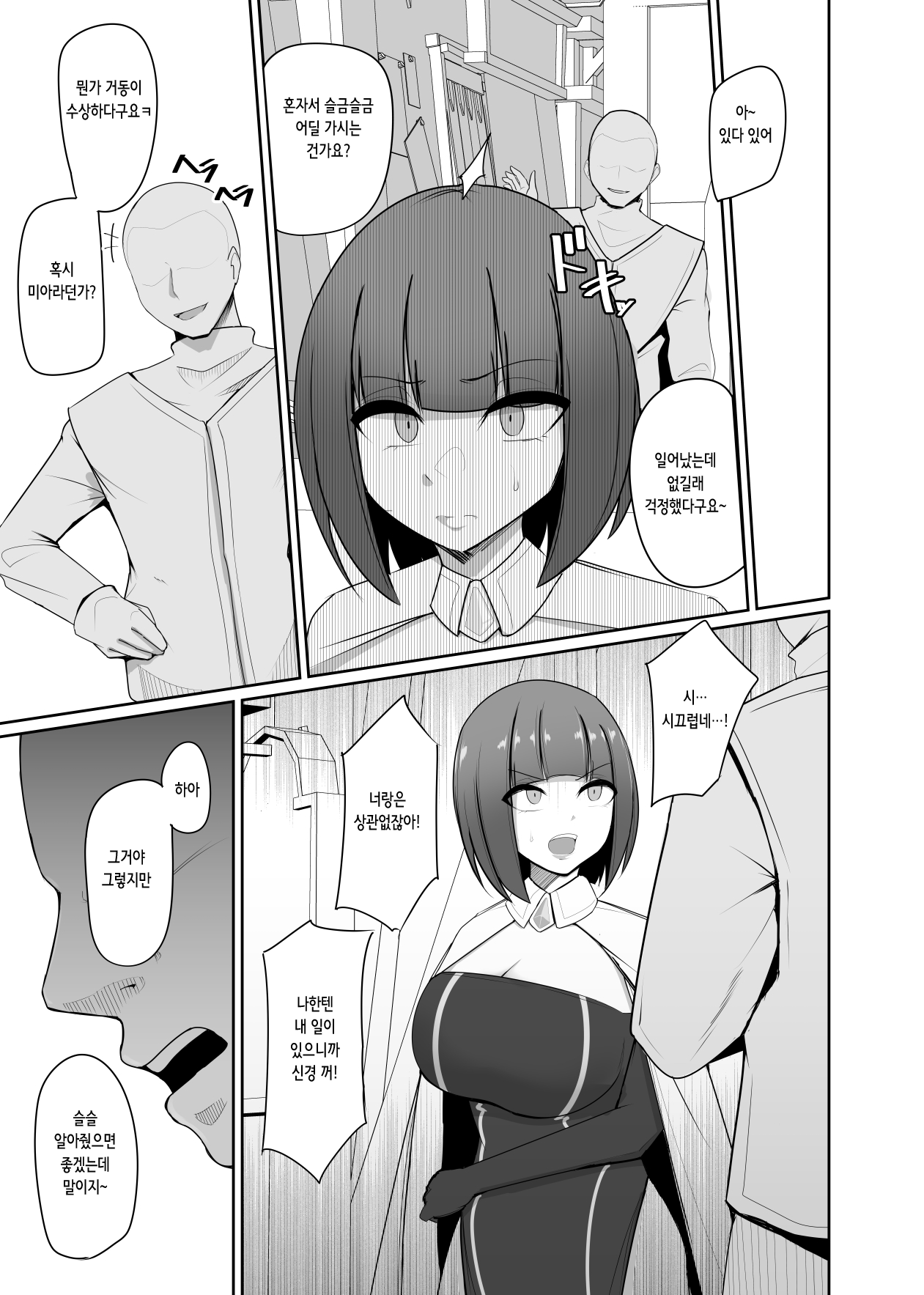 Shihai Kokuin 2 | 지배 각인 2 page 5 full