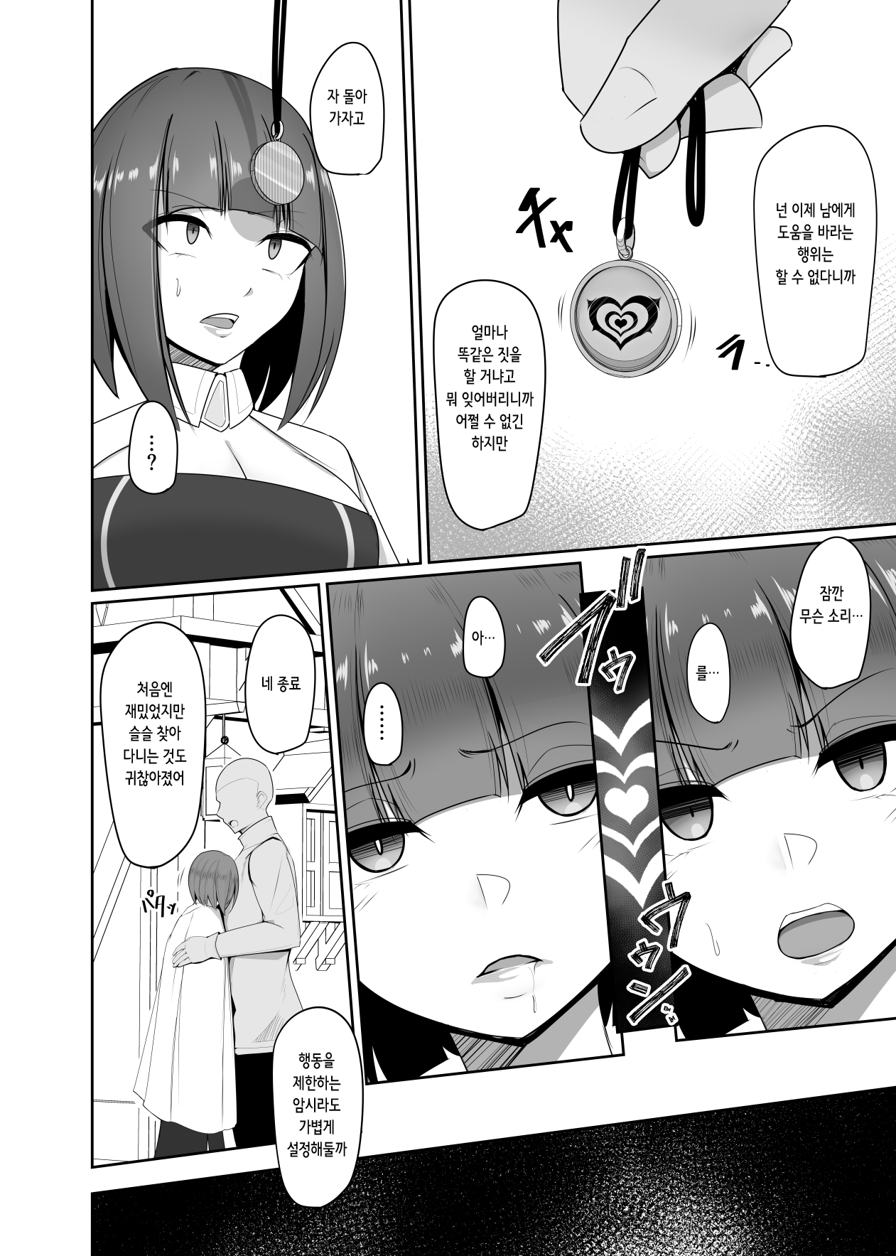 Shihai Kokuin 2 | 지배 각인 2 page 6 full