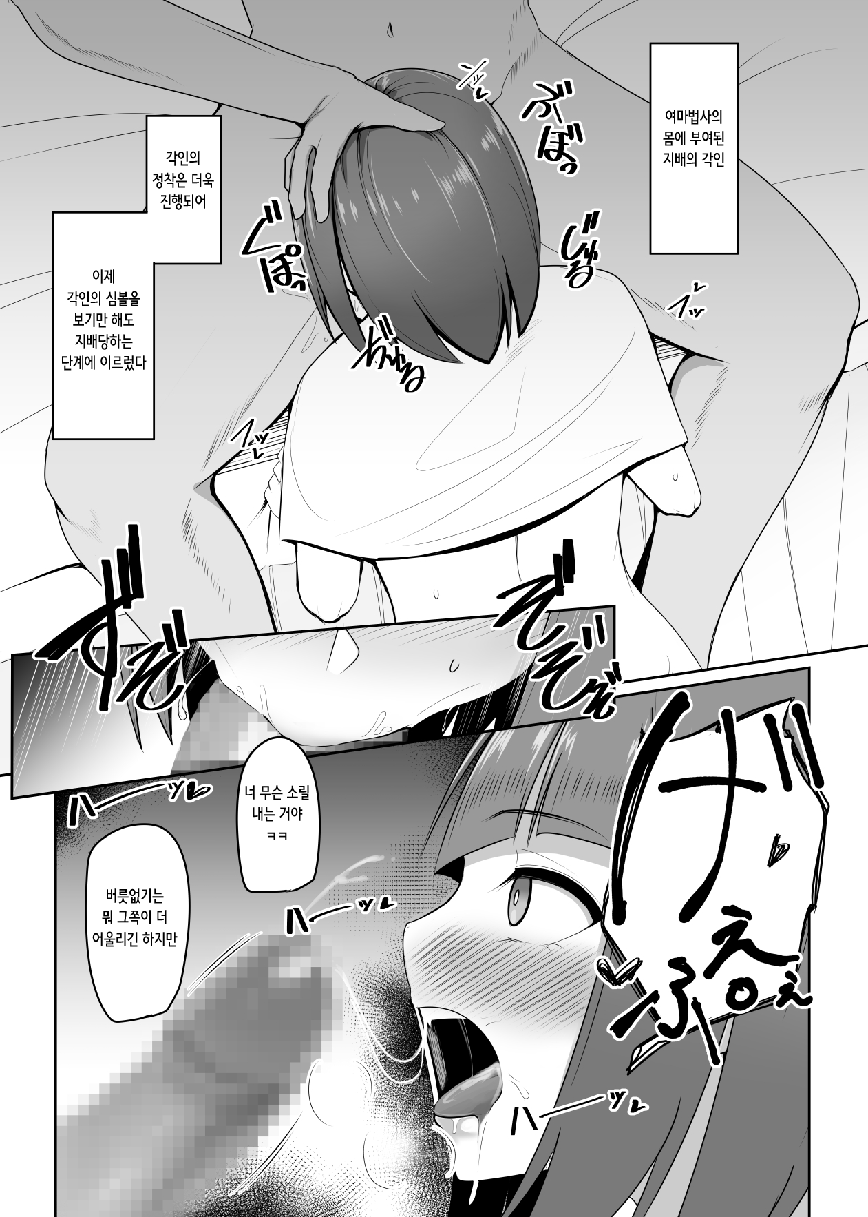 Shihai Kokuin 2 | 지배 각인 2 page 7 full