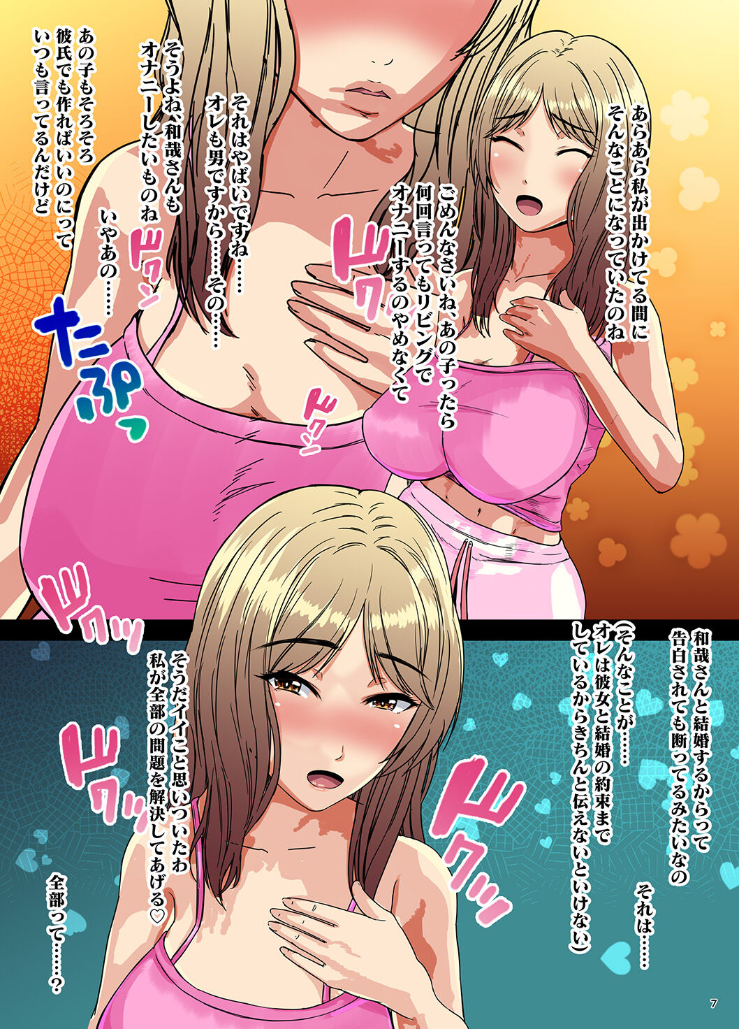 Hatsujoushita Bijin no Kyonyuu Oyako ~Gyaku NTR-sareta Osananajimi no Ore~ page 7 full