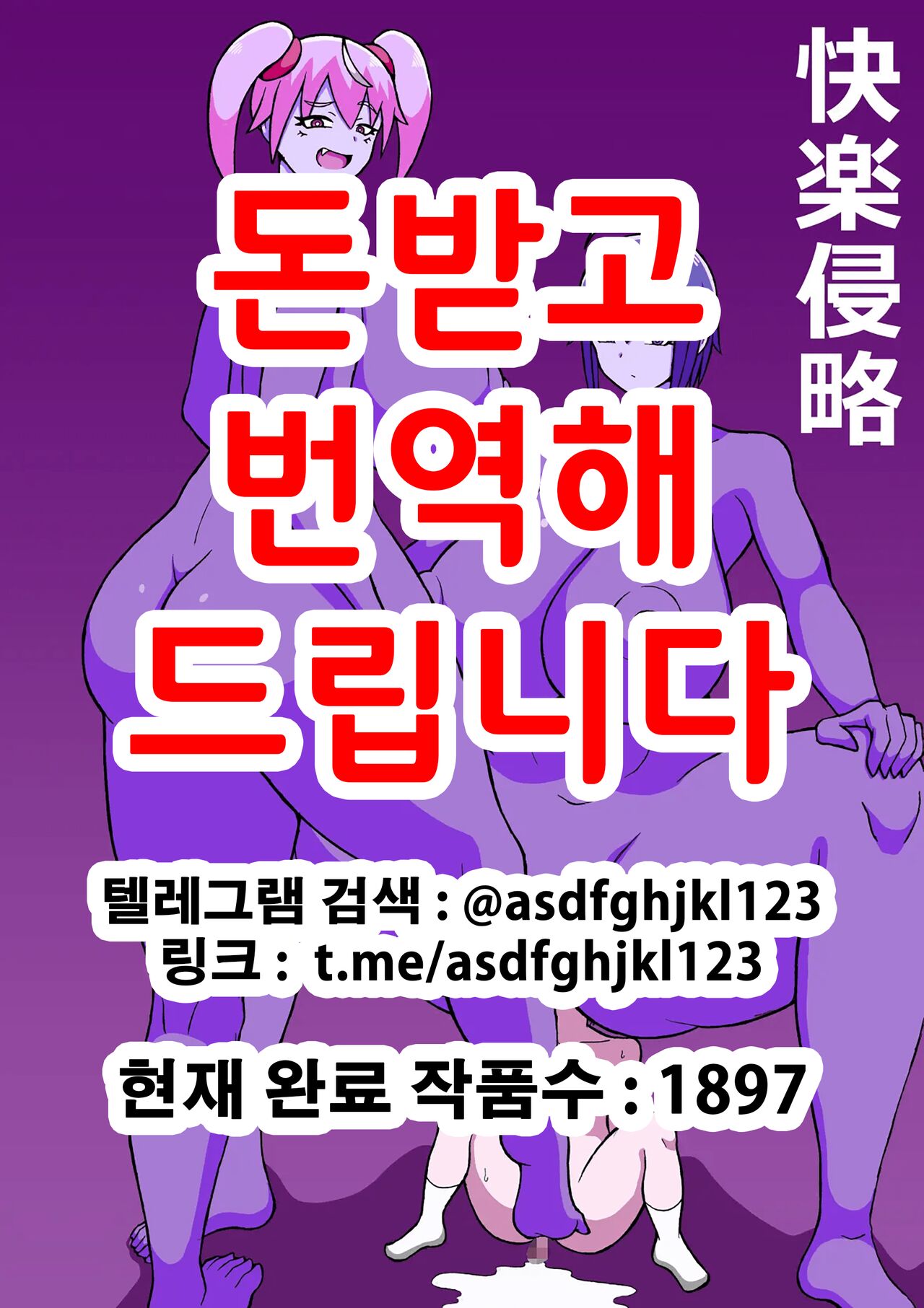 Kairaku Shinryaku | 쾌락침략 page 1 full