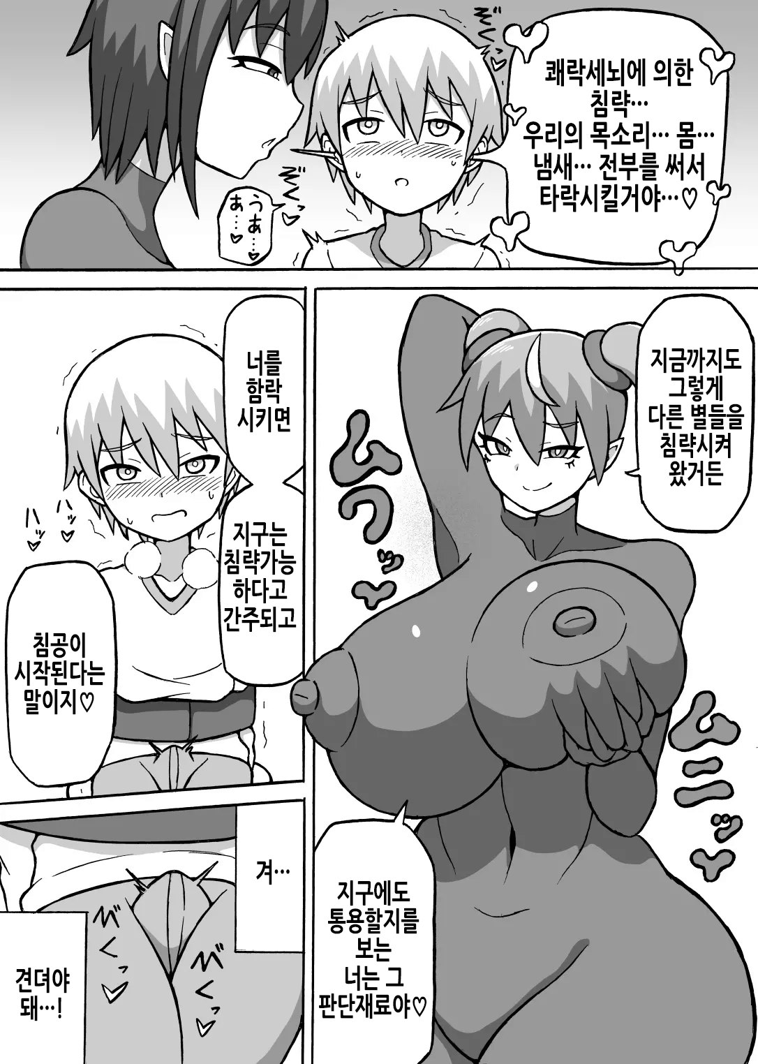Kairaku Shinryaku | 쾌락침략 page 4 full