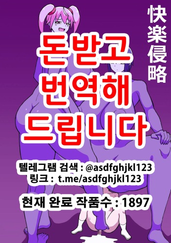 Kairaku Shinryaku | 쾌락침략 cover
