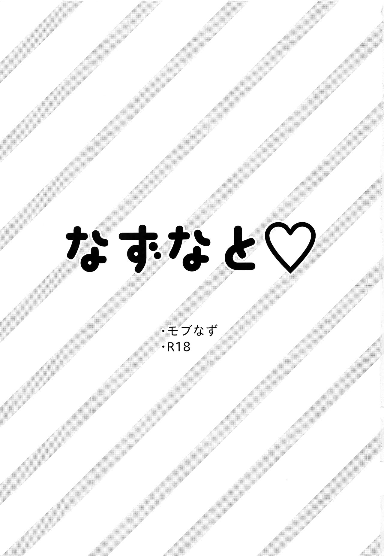 Nazu na to 3 page 2 full