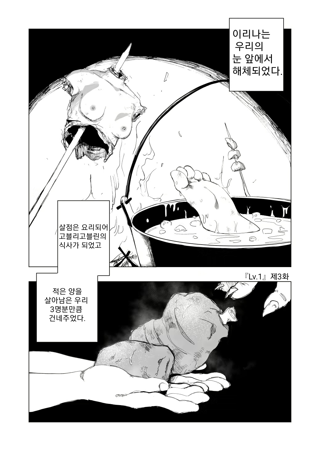 ［kubikiri］Lv.1 part3, 4 page 2 full