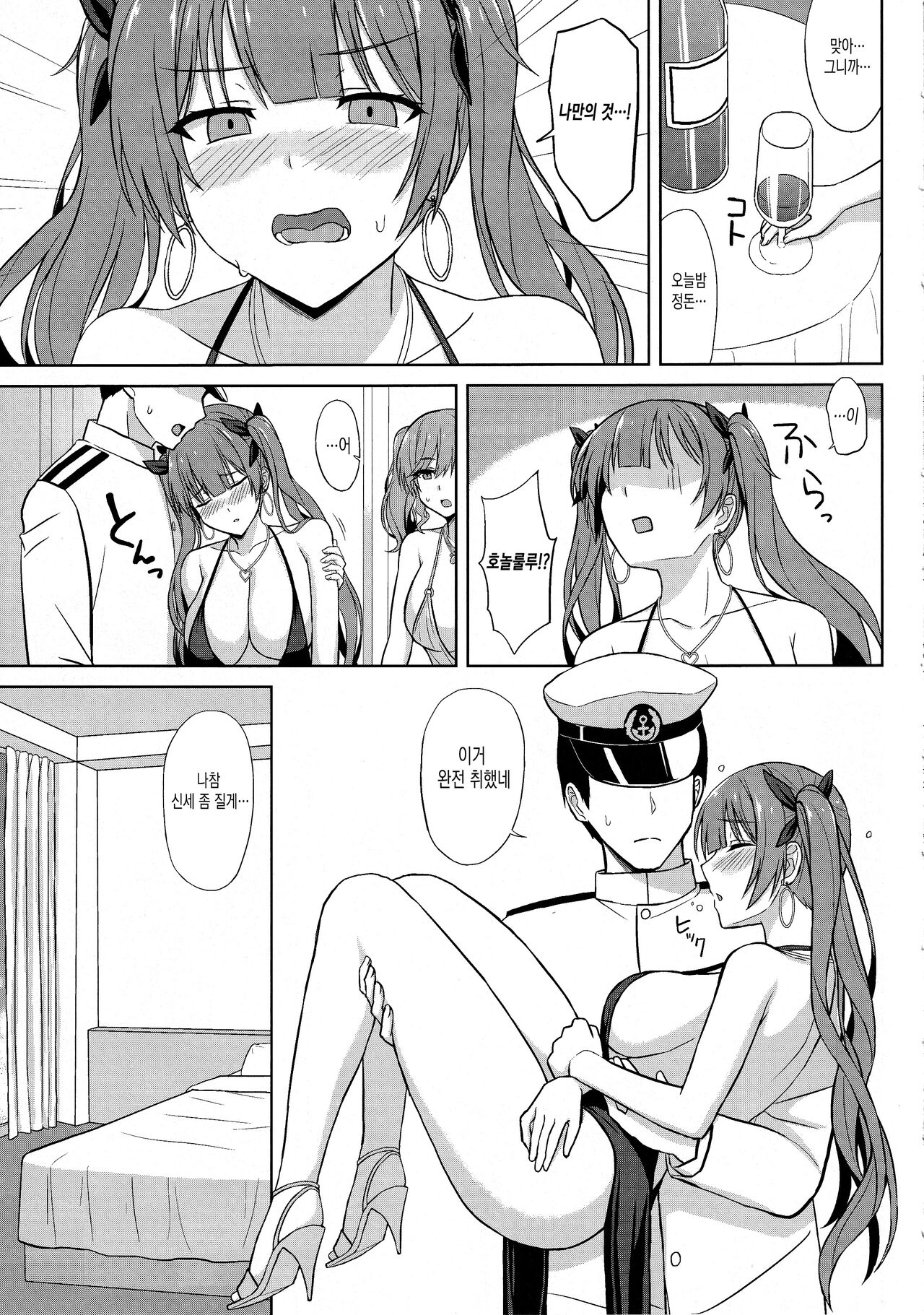 Shinya no Union Party | 심야의 유니온 파티 page 5 full