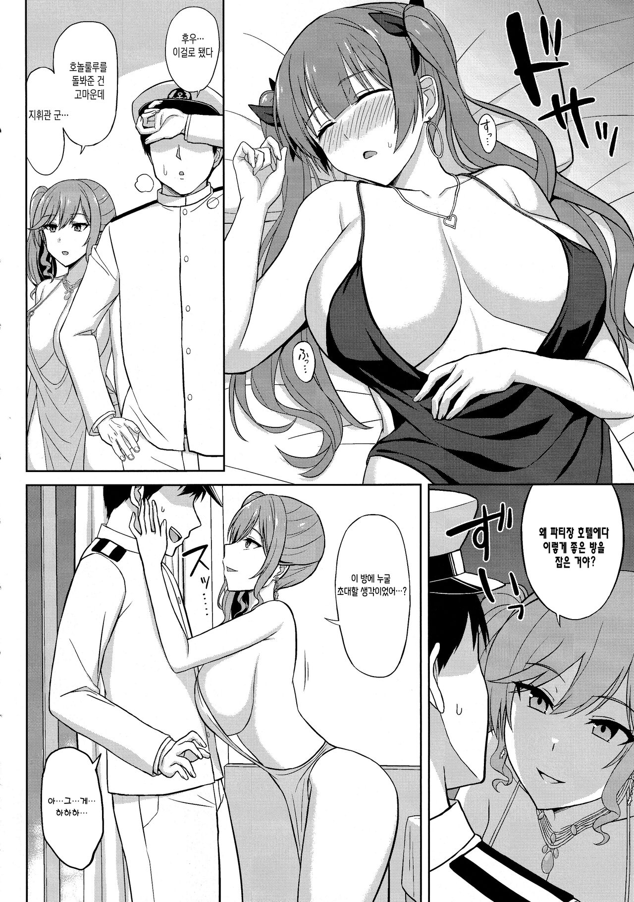 Shinya no Union Party | 심야의 유니온 파티 page 6 full