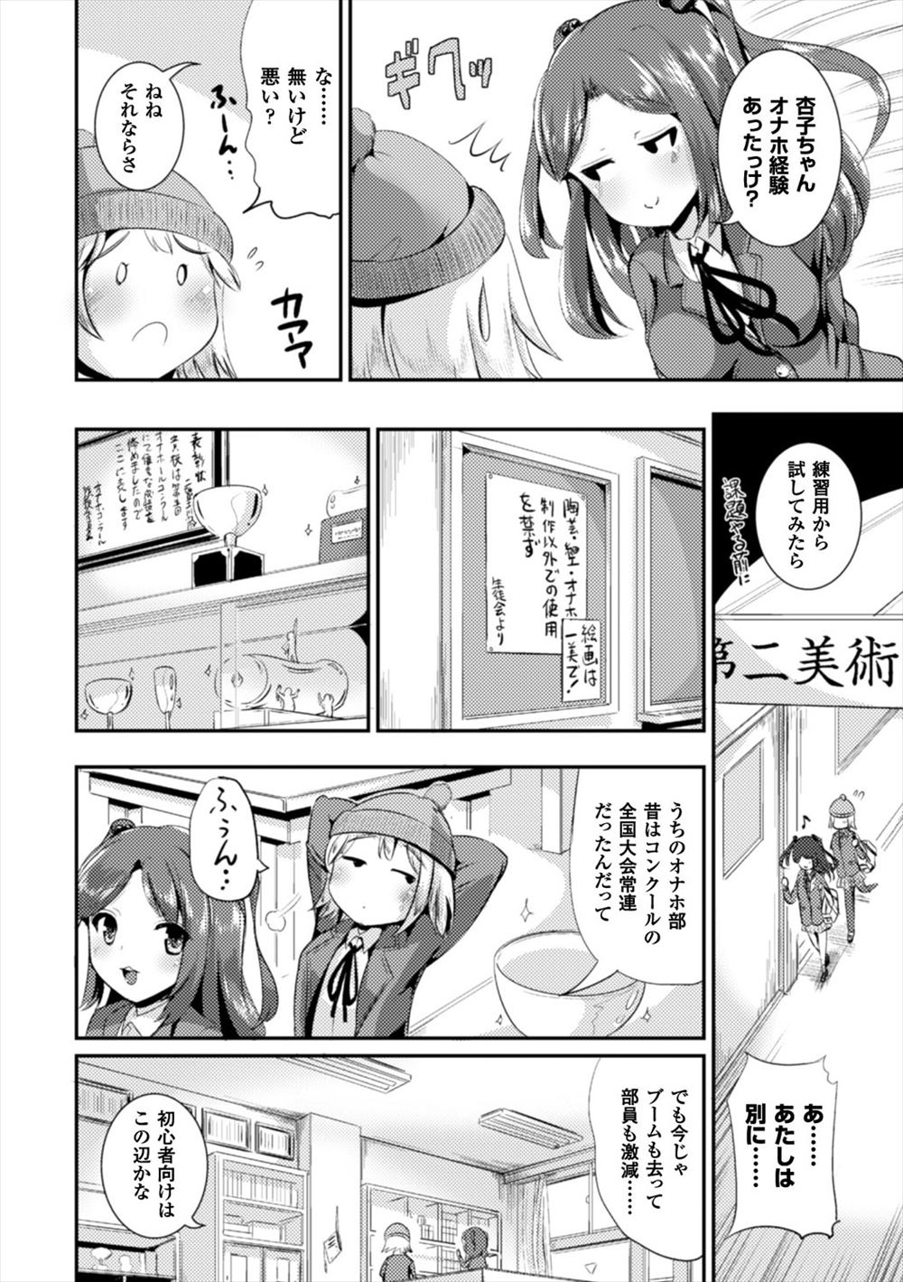 Onaho Friends page 2 full