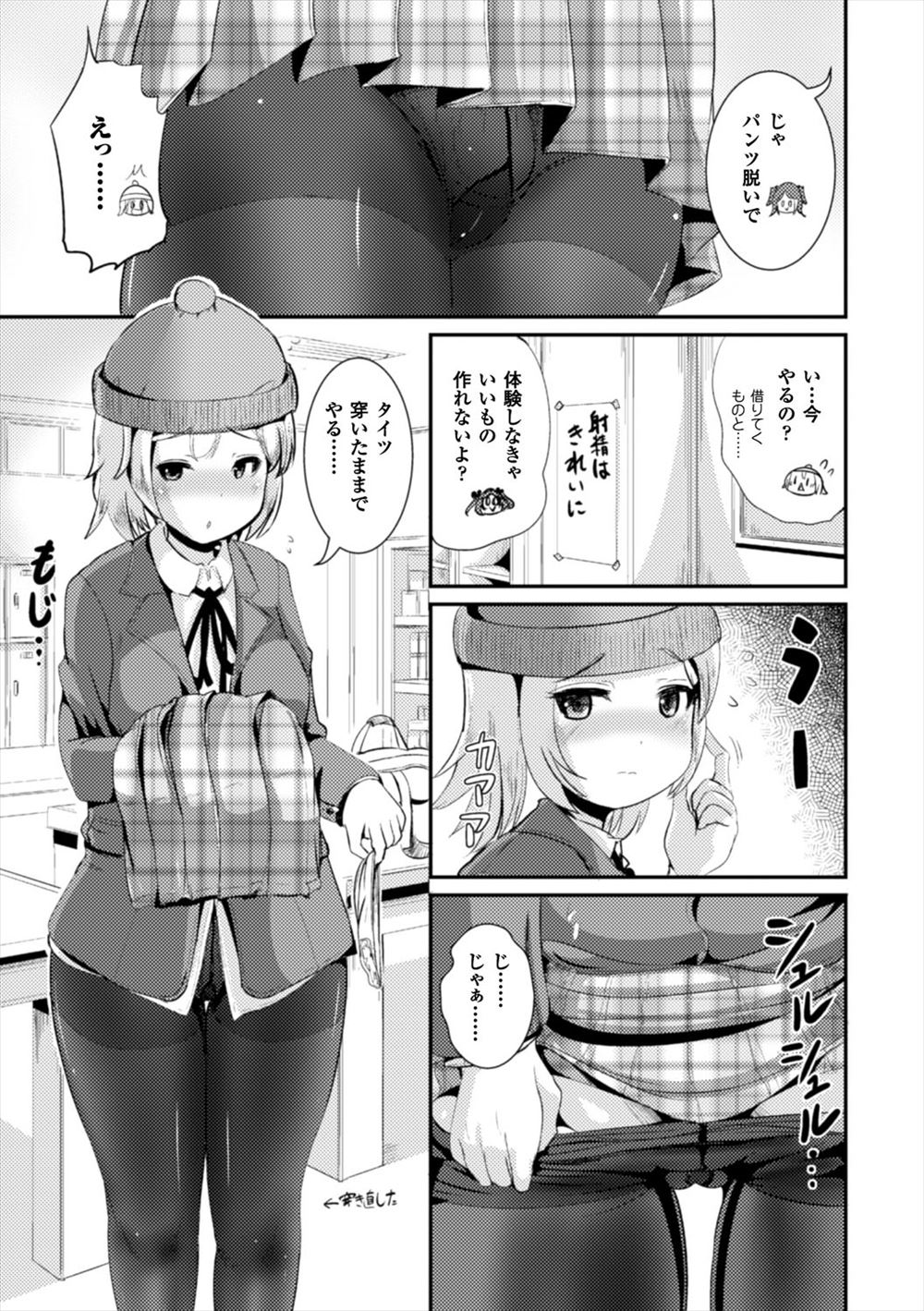 Onaho Friends page 3 full