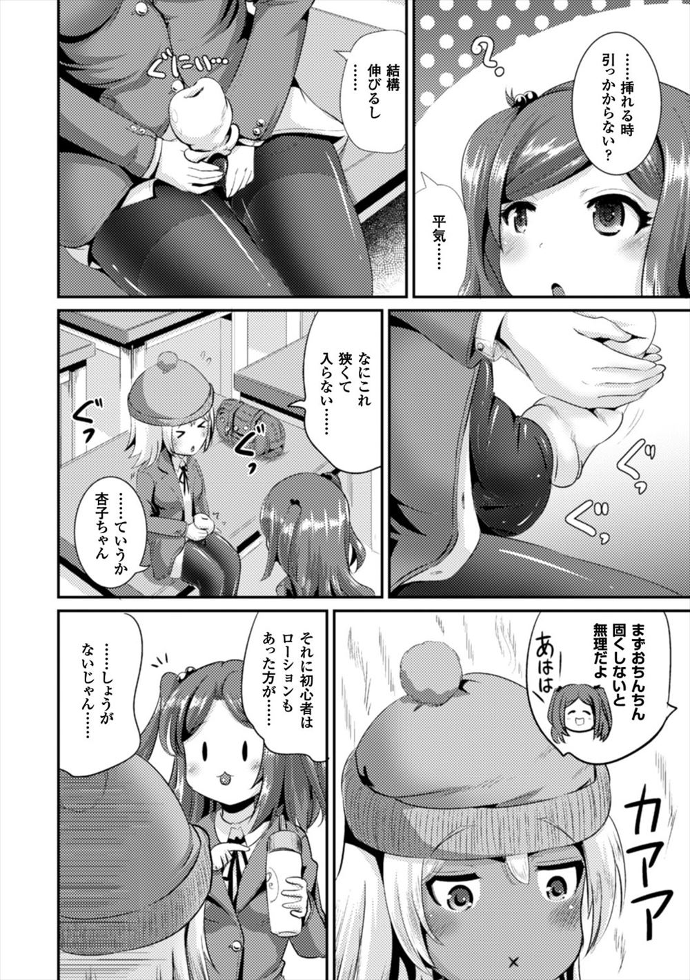 Onaho Friends page 4 full
