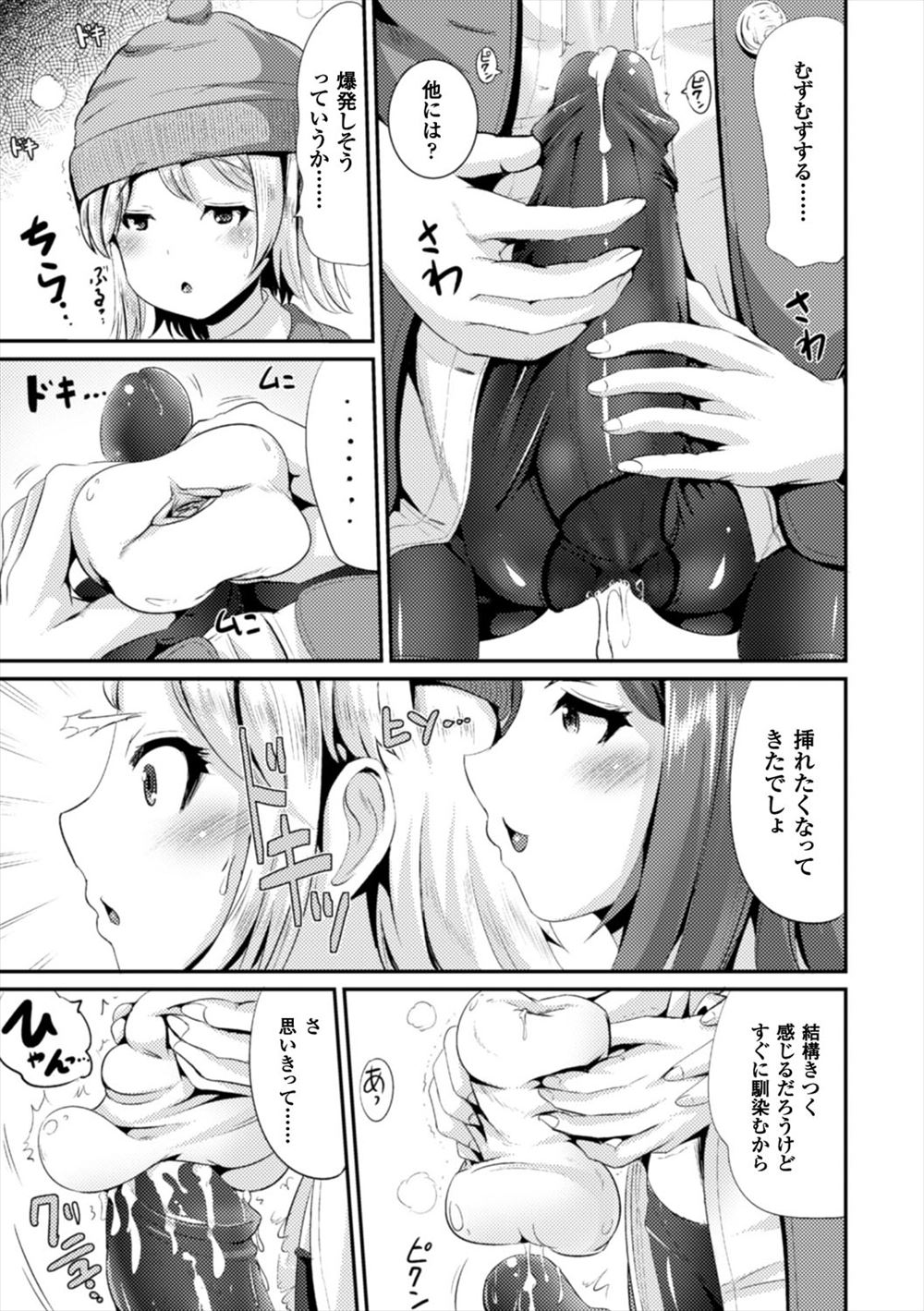 Onaho Friends page 7 full