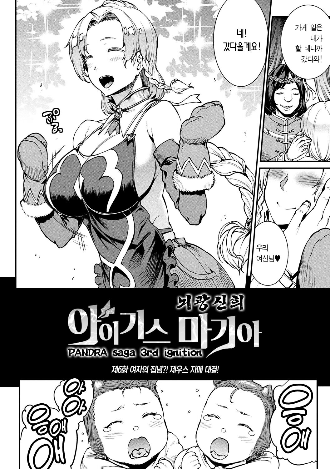 Dai Roku Setsu - Onna no Shuunen!? Zeus Shimai Taiketsu! | 제6화 여자의 집념?! 제우스 자매 대결! page 2 full