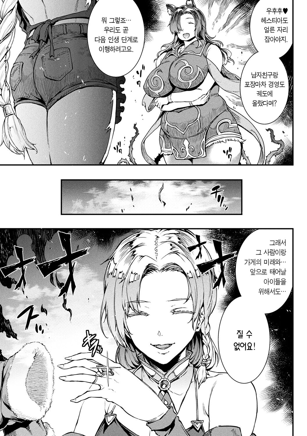 Dai Roku Setsu - Onna no Shuunen!? Zeus Shimai Taiketsu! | 제6화 여자의 집념?! 제우스 자매 대결! page 5 full