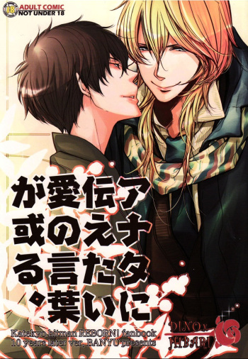Anata ni Tsutaetai Ai no Kotoba ga Aru cover