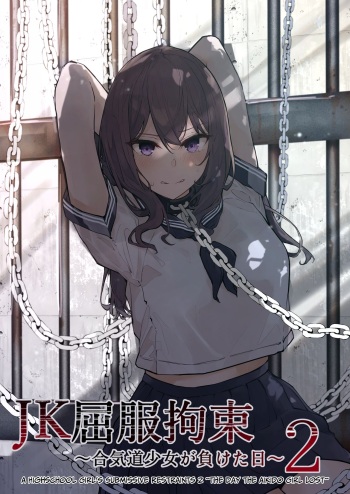 JK Kuppuku Kousoku 2 ~Aikidou Shoujo ga Maketa Hi~ cover