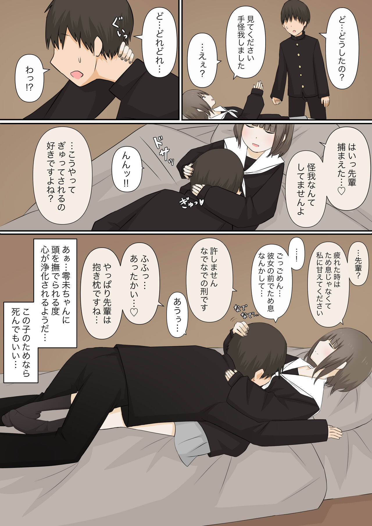 Ashizeme Kanojo _1 page 5 full