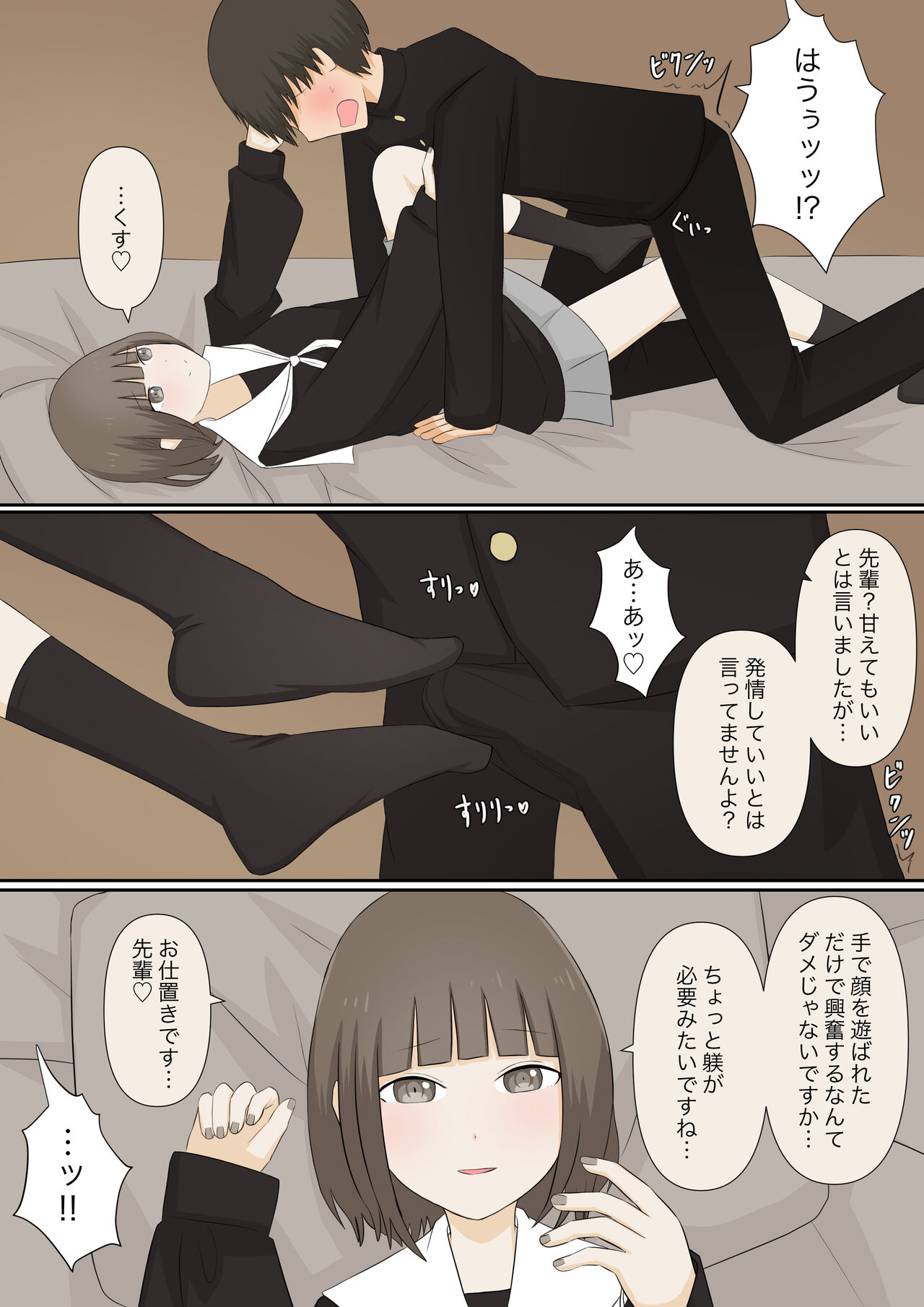 Ashizeme Kanojo _1 page 7 full