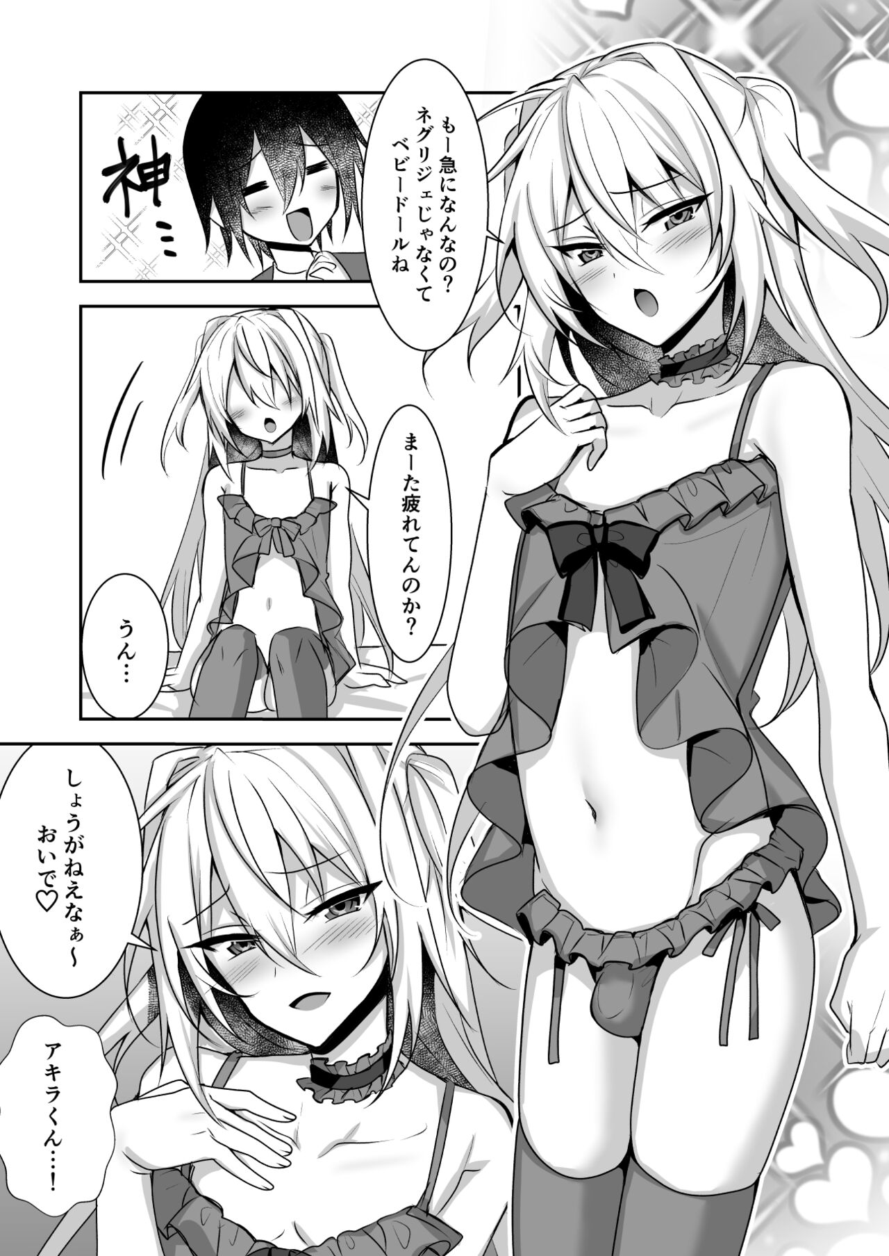 Ecchi na Otokonoko to Ichaicha Shite Iyasaretai page 5 full