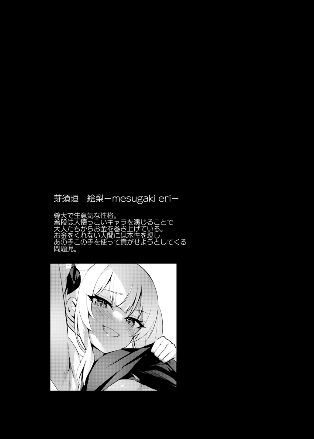 Mesugaki Fukujuu Saimin page 3 full