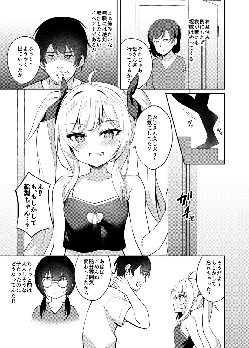Mesugaki Fukujuu Saimin page 4 full