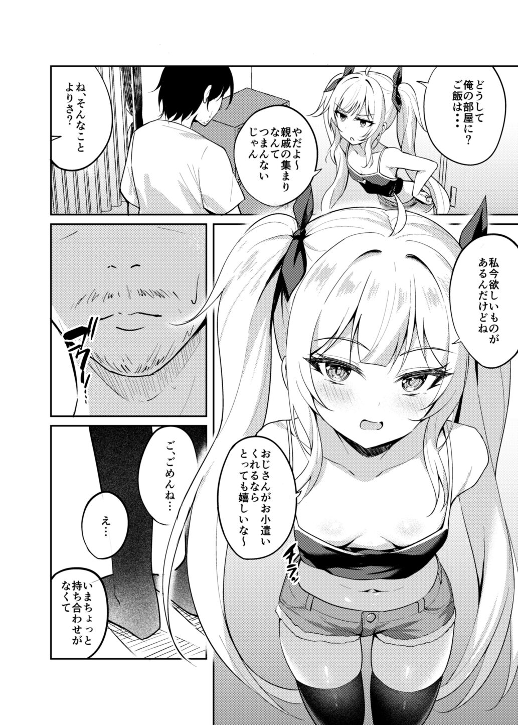 Mesugaki Fukujuu Saimin page 5 full
