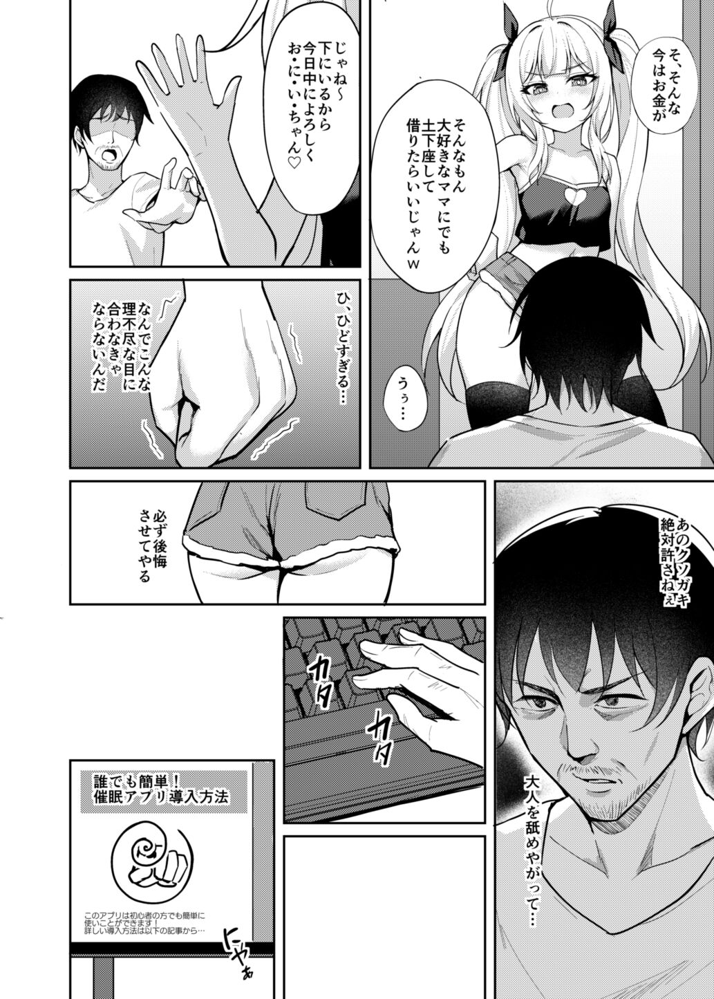 Mesugaki Fukujuu Saimin page 7 full
