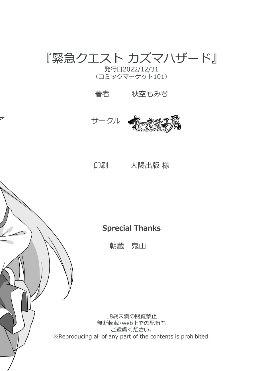 【秋空もみぢ/Akizora momidi】C101会場本【緊急クエスト！カズマハザード】 page 10 full
