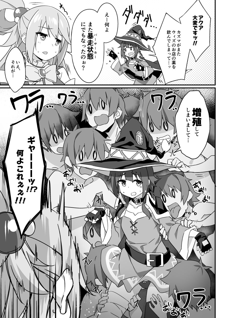 【秋空もみぢ/Akizora momidi】C101会場本【緊急クエスト！カズマハザード】 page 2 full