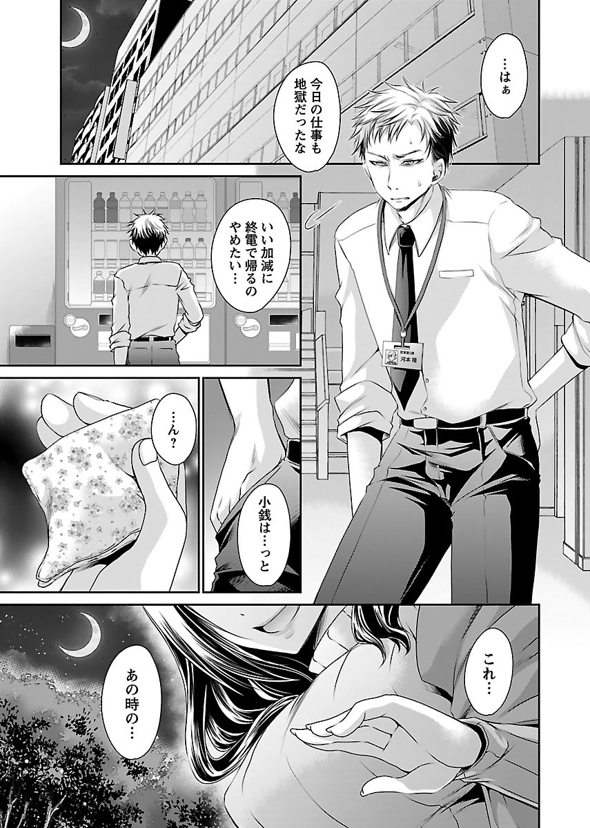 Shinjau Kurai no Kairaku o 2 page 5 full
