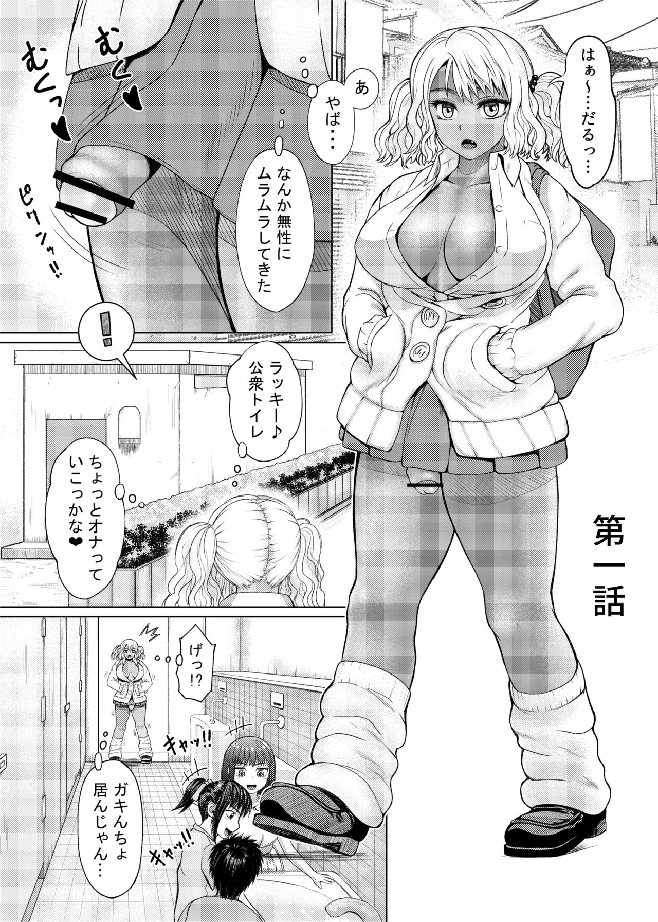 第１話  出会い page 3 full