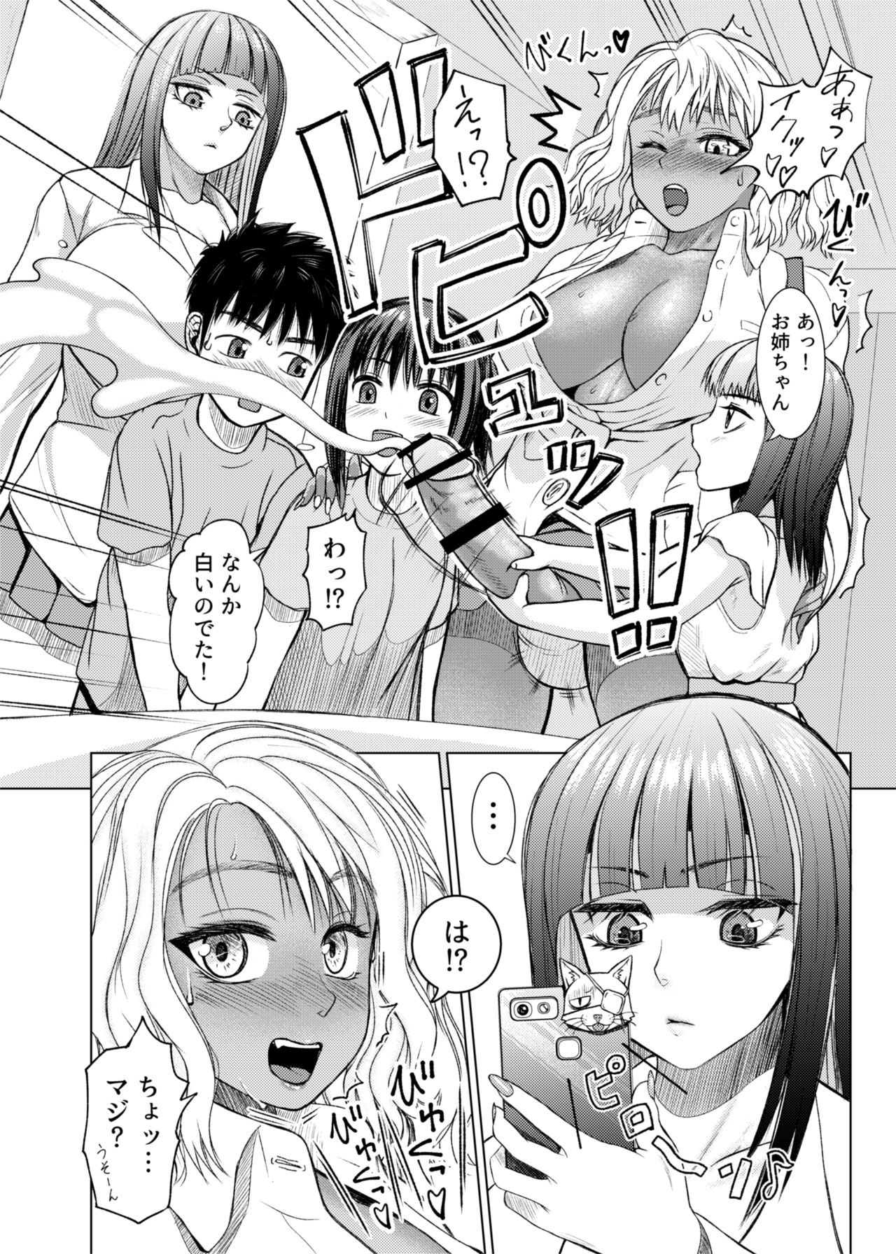 第１話  出会い page 6 full