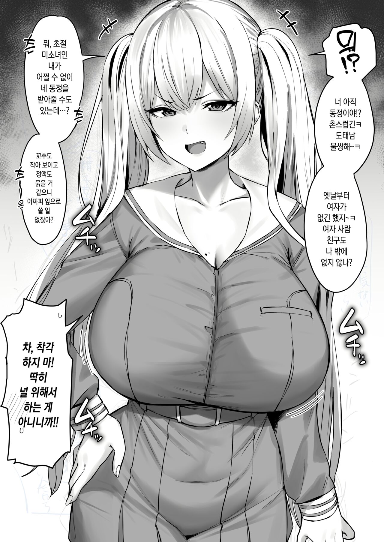 Katte ni Doutei to Kanchigai Shite Kuru Kotekote no Tsundere Kinpatsu Twintail page 1 full