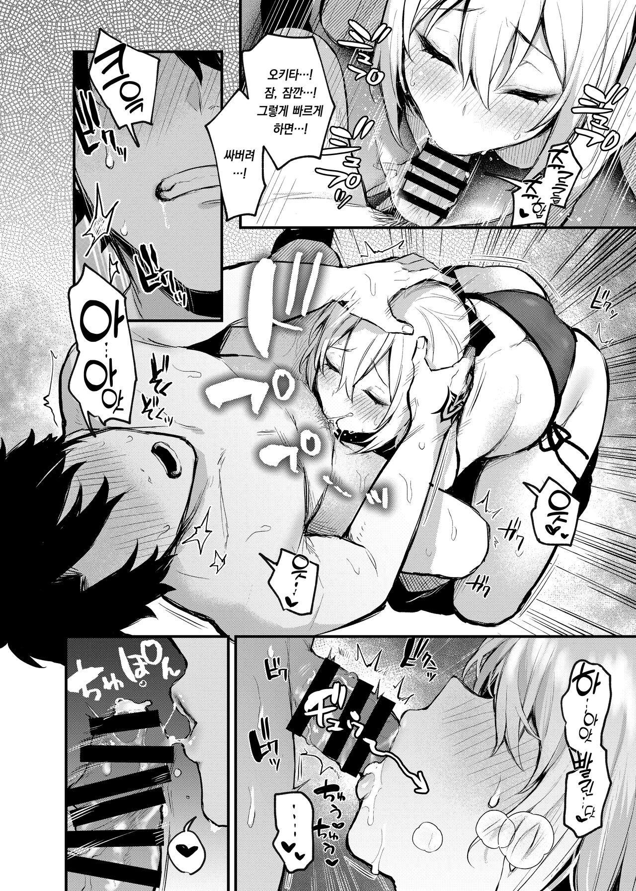 Okita no Yu | 오키타의 목욕탕 page 10 full
