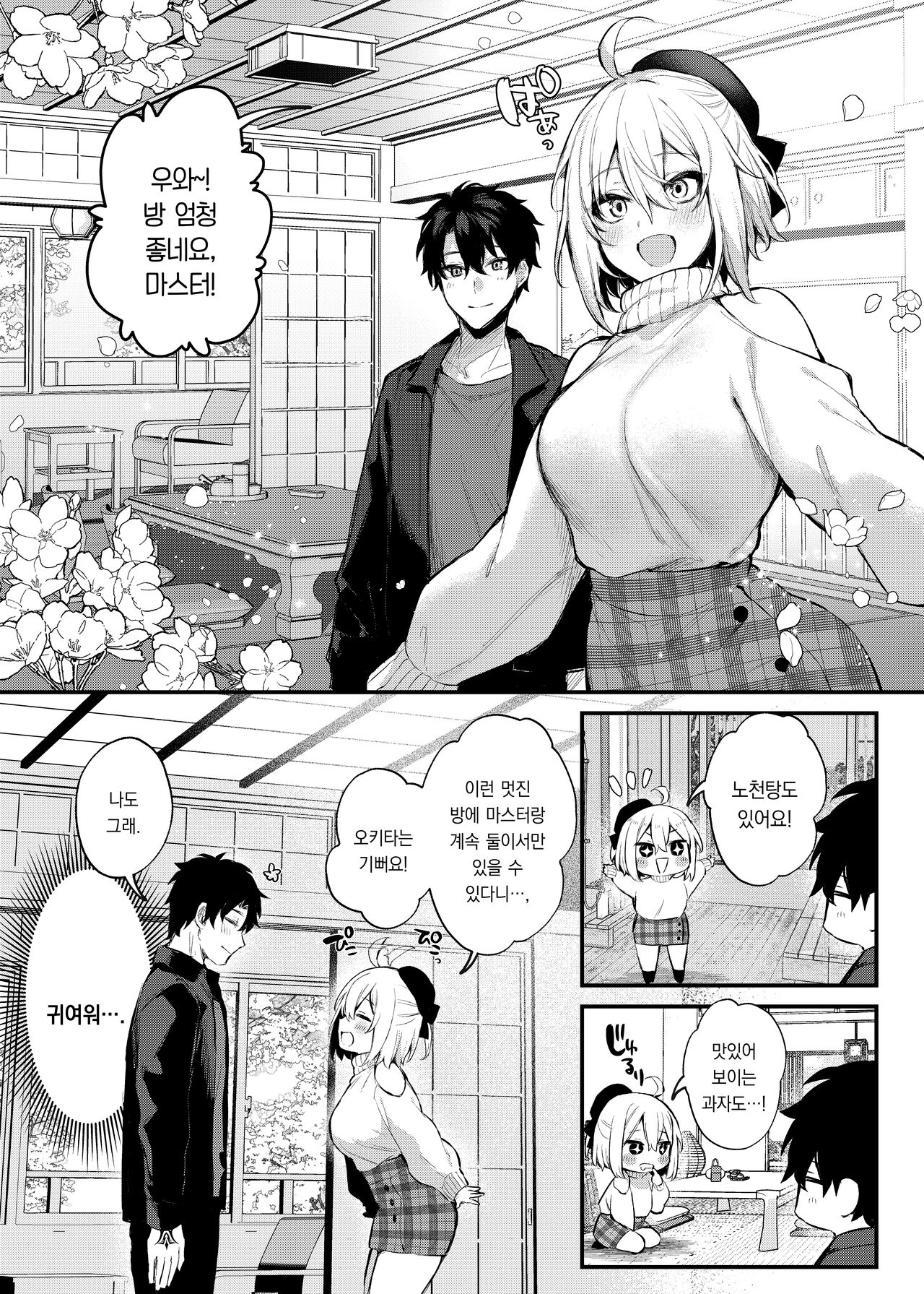 Okita no Yu | 오키타의 목욕탕 page 5 full