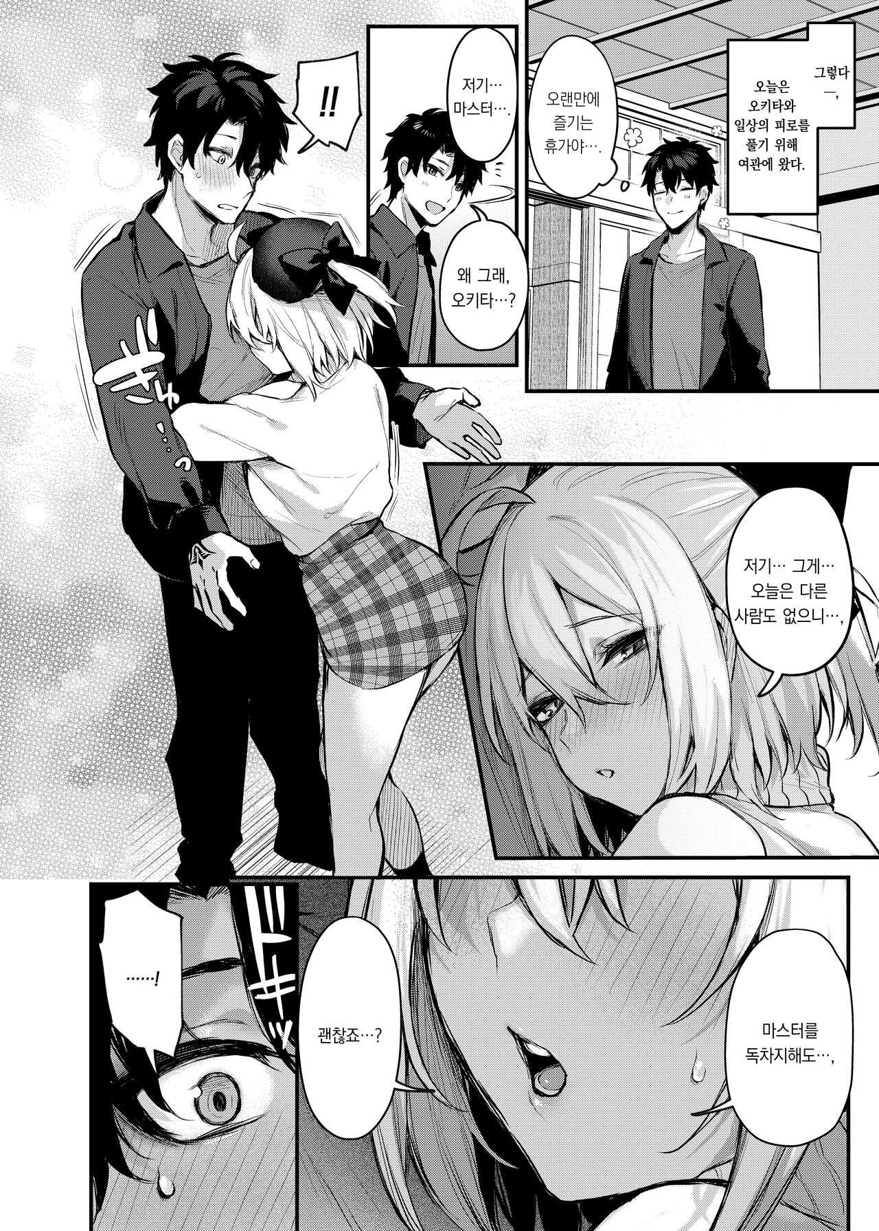 Okita no Yu | 오키타의 목욕탕 page 6 full