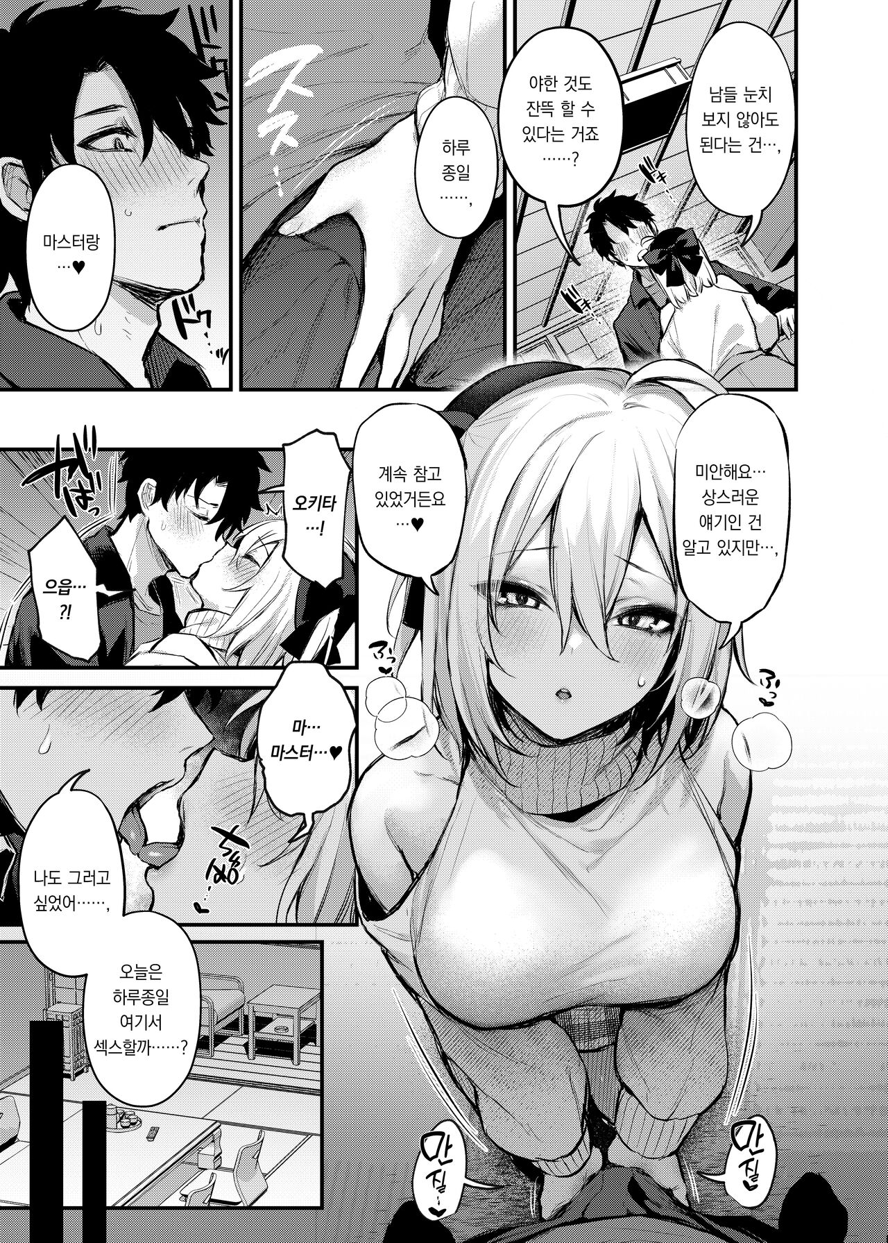 Okita no Yu | 오키타의 목욕탕 page 7 full