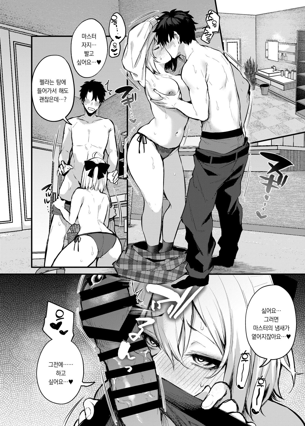 Okita no Yu | 오키타의 목욕탕 page 8 full