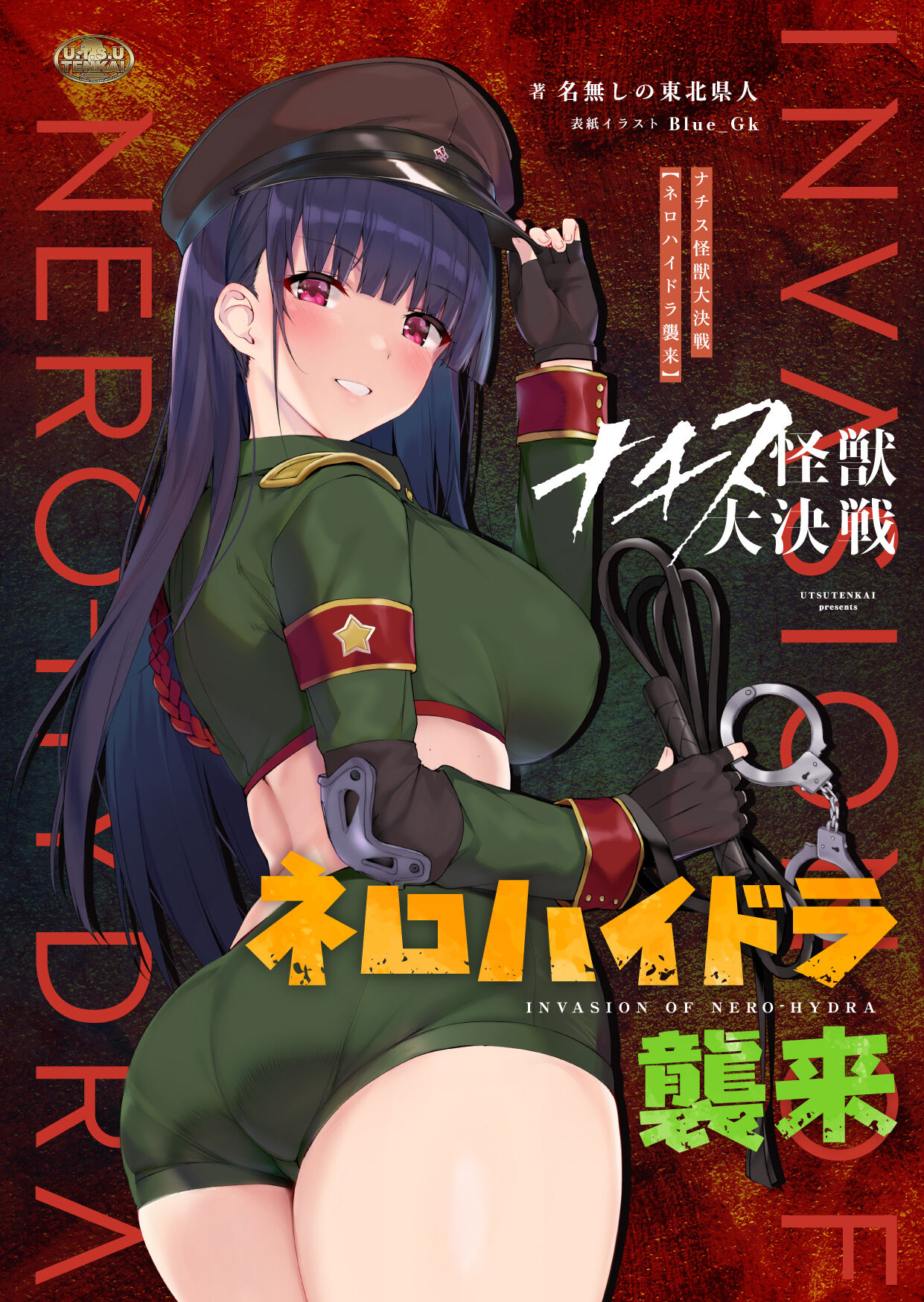 令和サメ人間シリーズ ネロハイドラ襲来&amp;超ソフィア ダブルパック page 1 full
