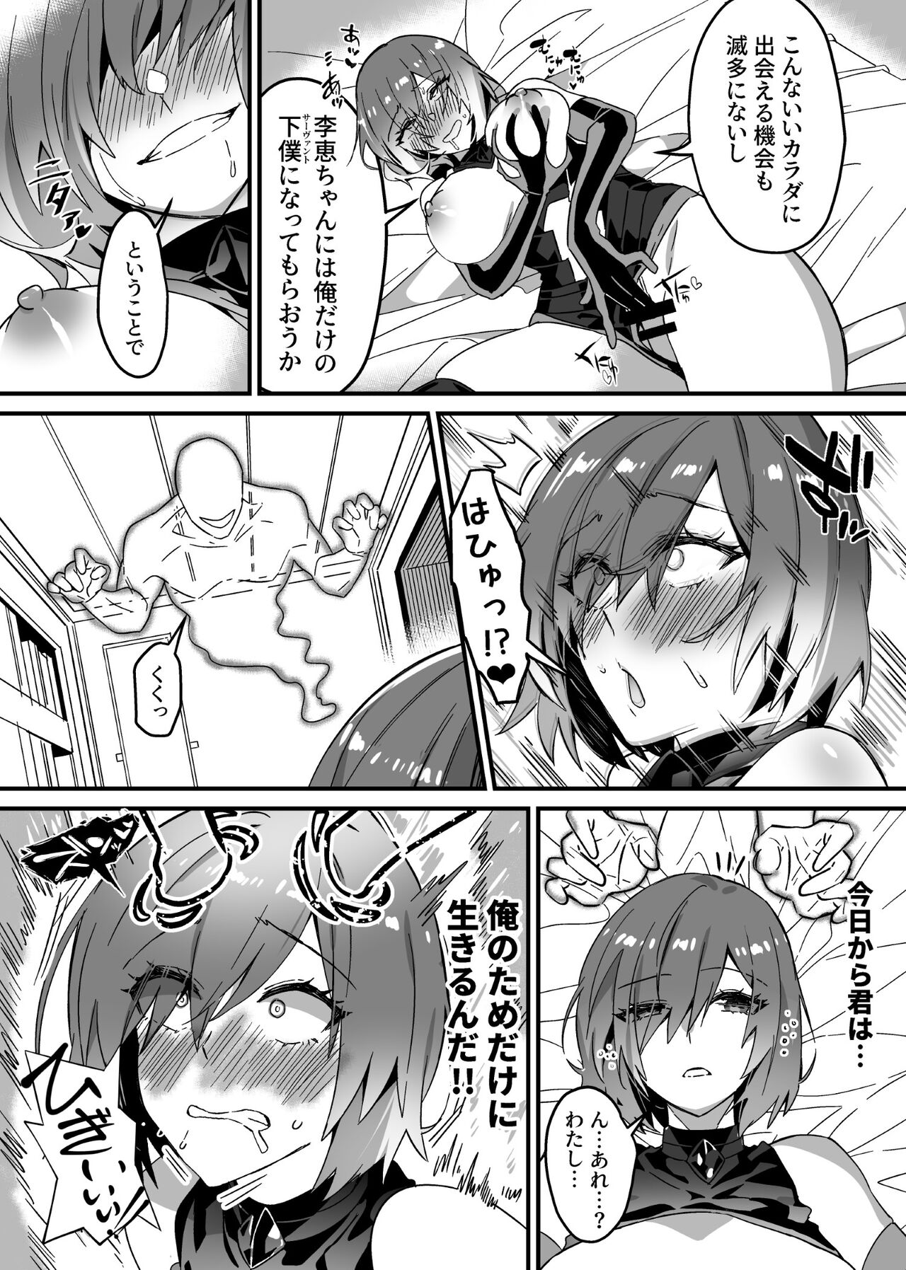 Sono Karada, Omochikaeri de Side/ Fujishiro Rie page 6 full