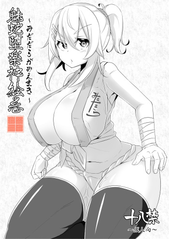Midadaraga Miemaki cover