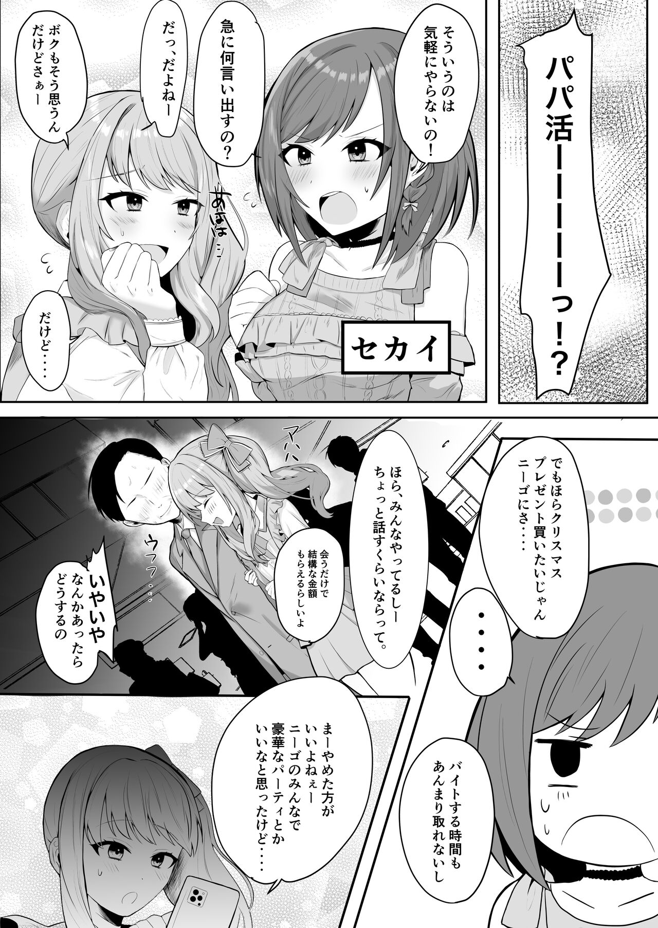 えななんがパパ活する話 page 2 full