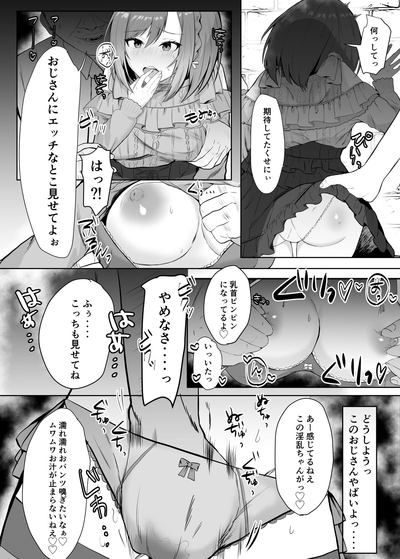 えななんがパパ活する話 page 5 full