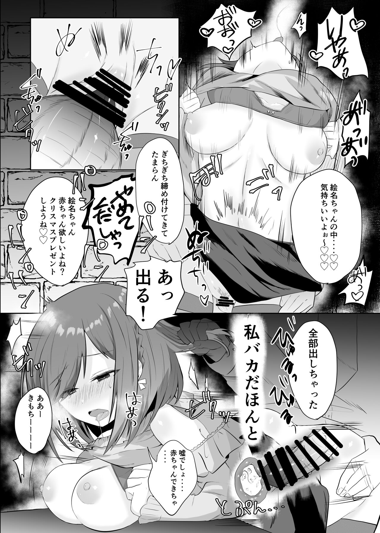 えななんがパパ活する話 page 7 full
