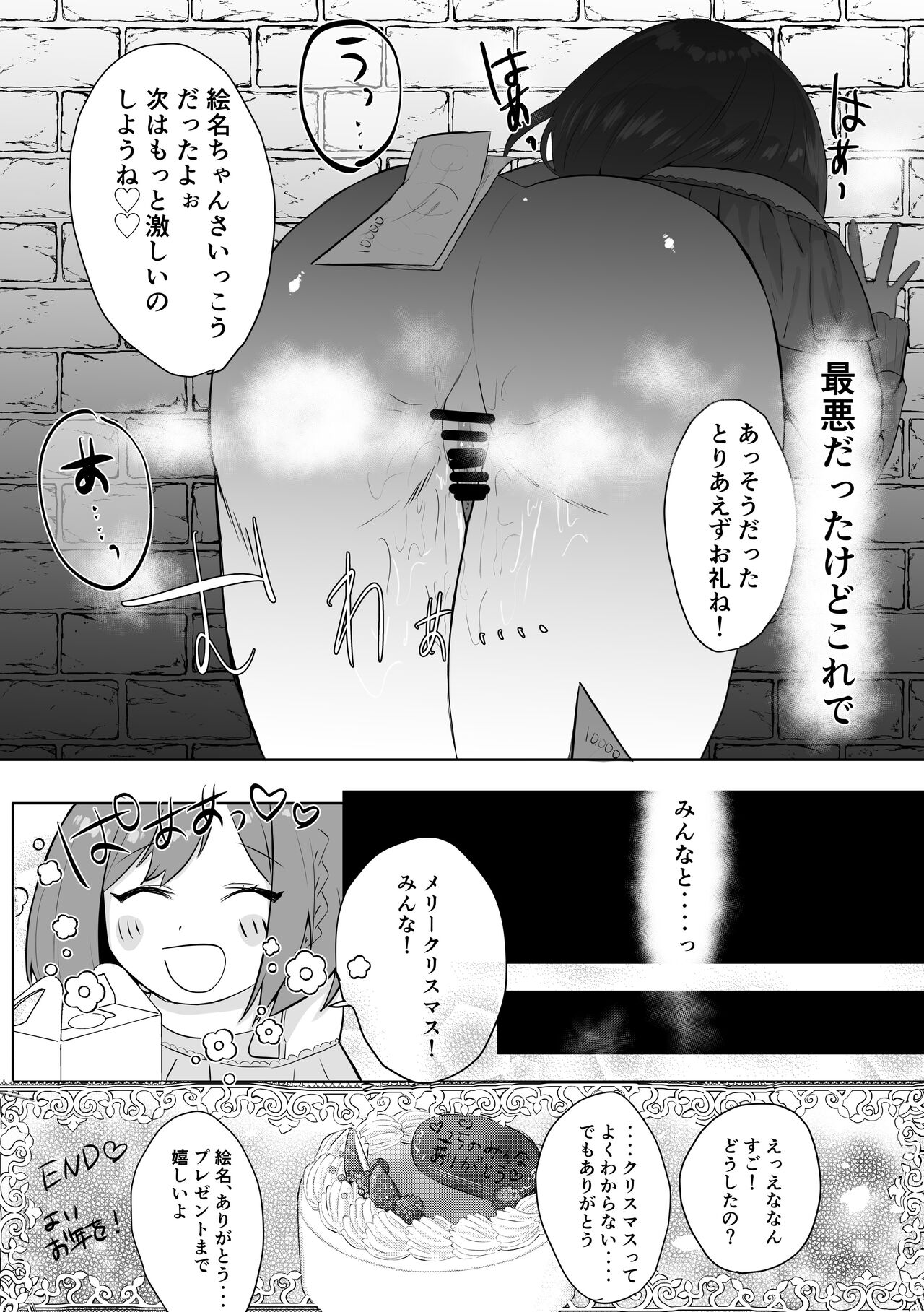 えななんがパパ活する話 page 8 full
