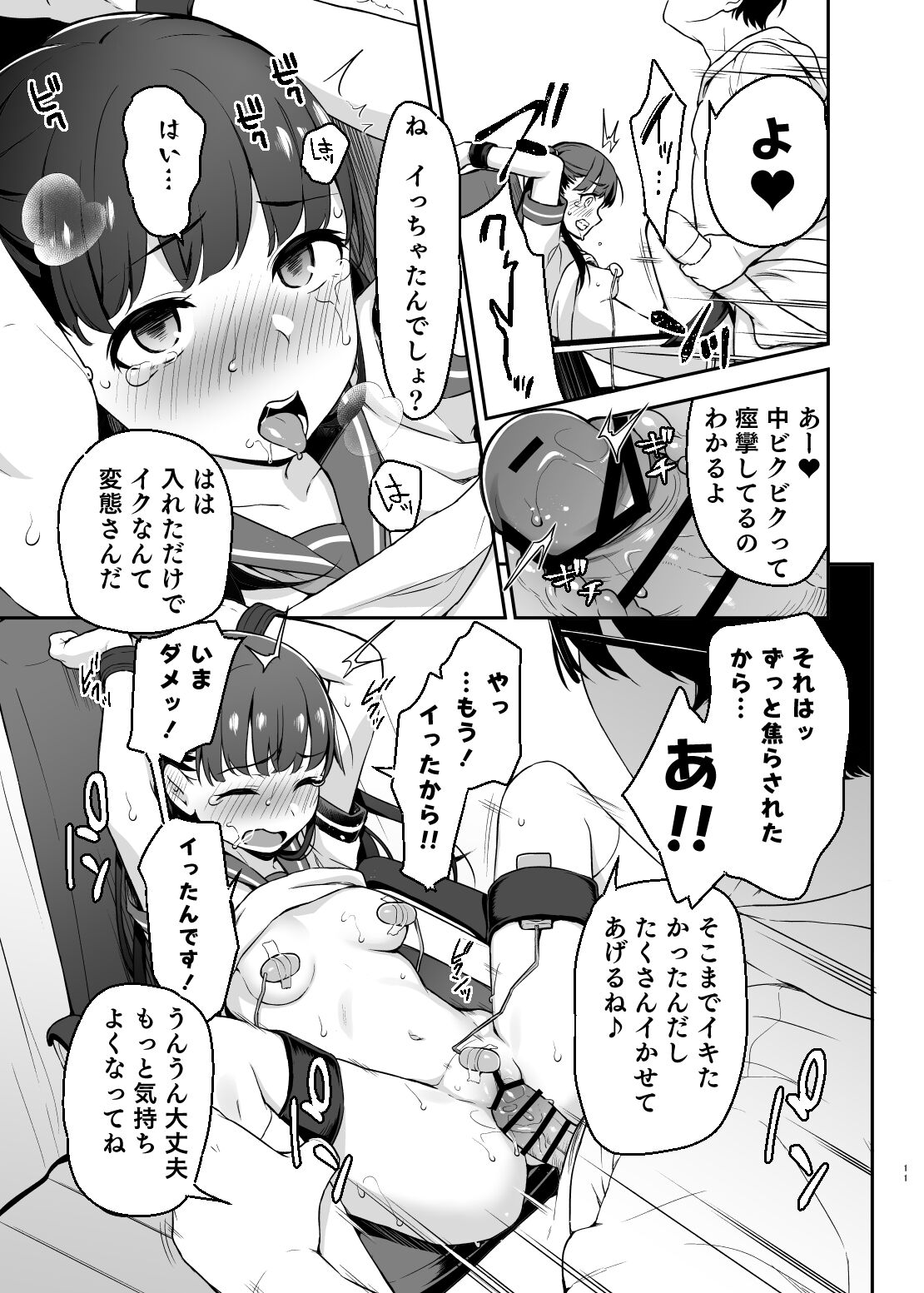 Do-M Shoujo wa, Manga no Naka de. page 10 full