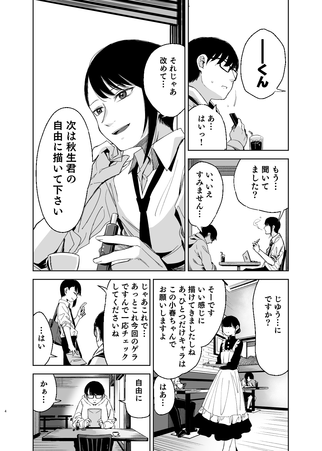 Do-M Shoujo wa, Manga no Naka de. page 3 full