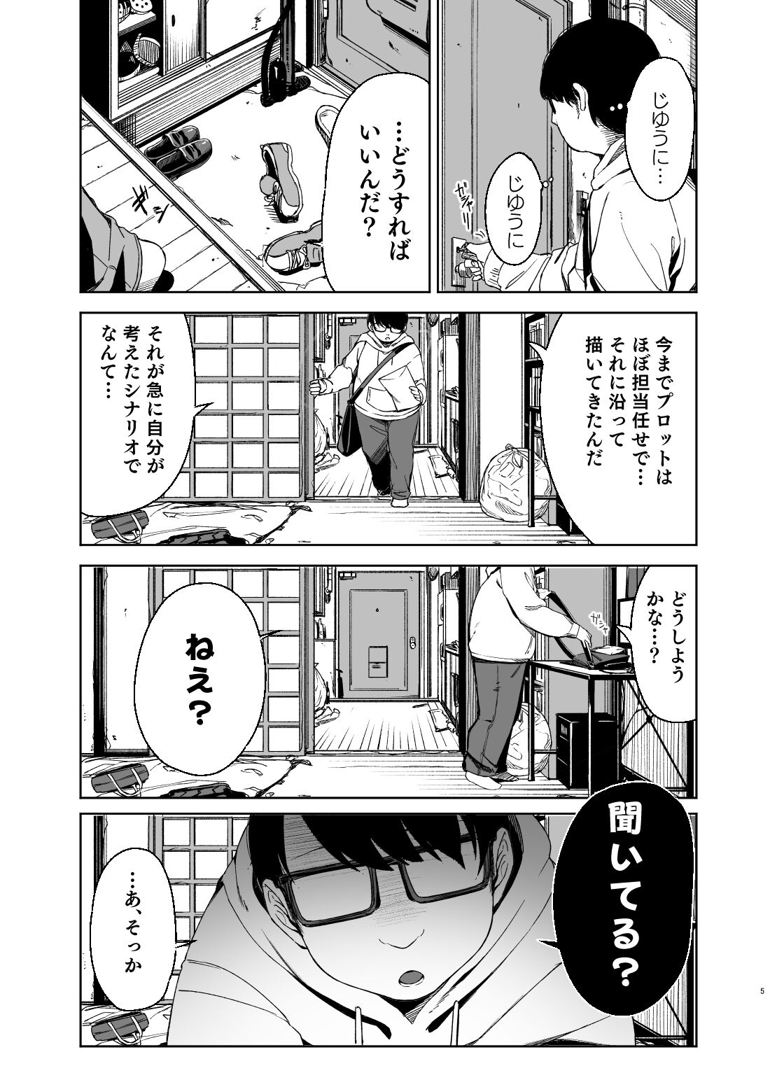 Do-M Shoujo wa, Manga no Naka de. page 4 full