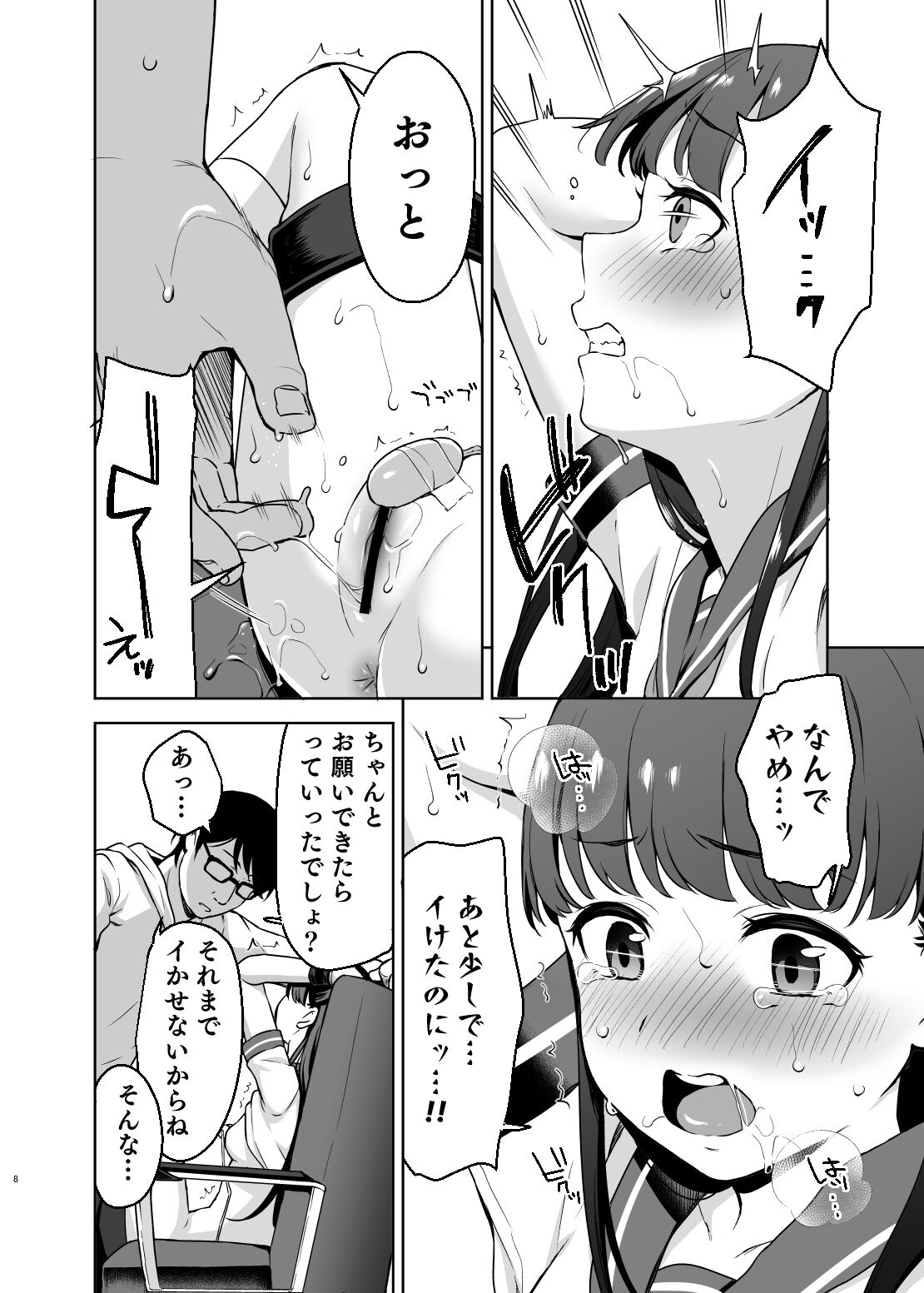 Do-M Shoujo wa, Manga no Naka de. page 7 full