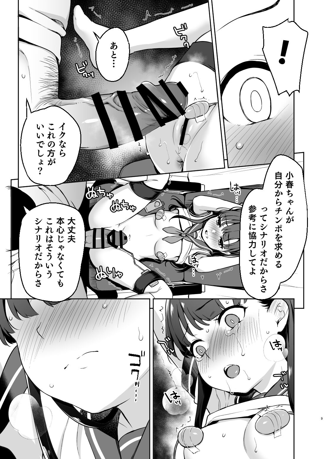 Do-M Shoujo wa, Manga no Naka de. page 8 full