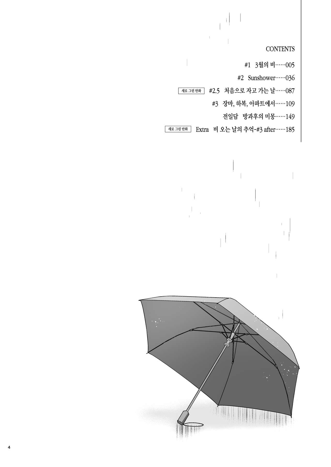先生、好きです -先生×教え子総集編- page 3 full